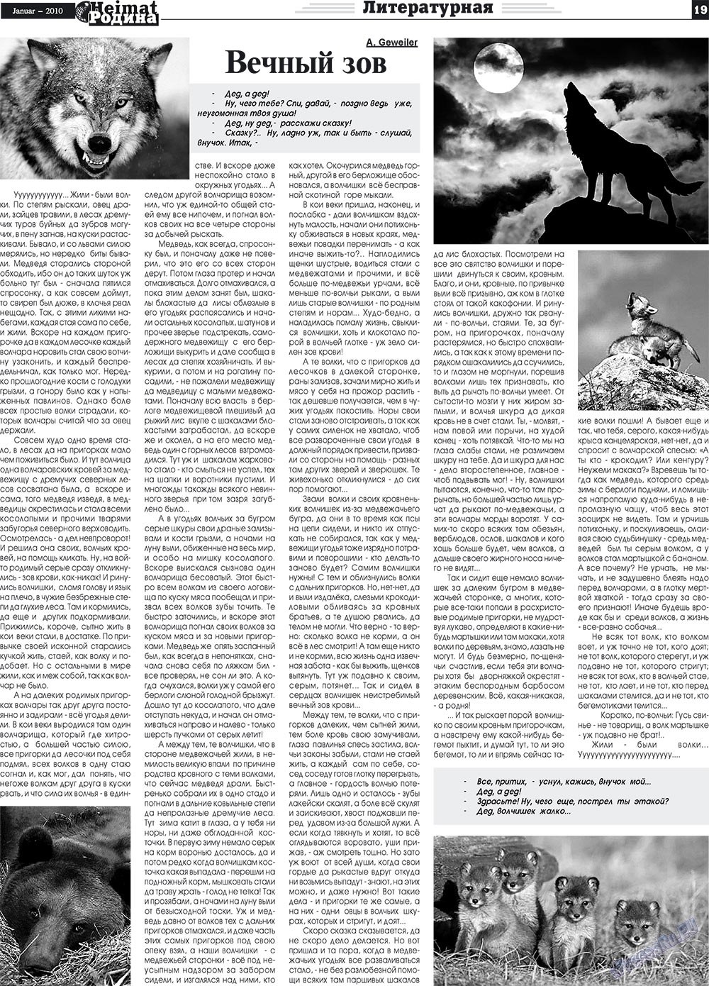 Heimat-Родина (газета). 2010 год, номер 1, стр. 19
