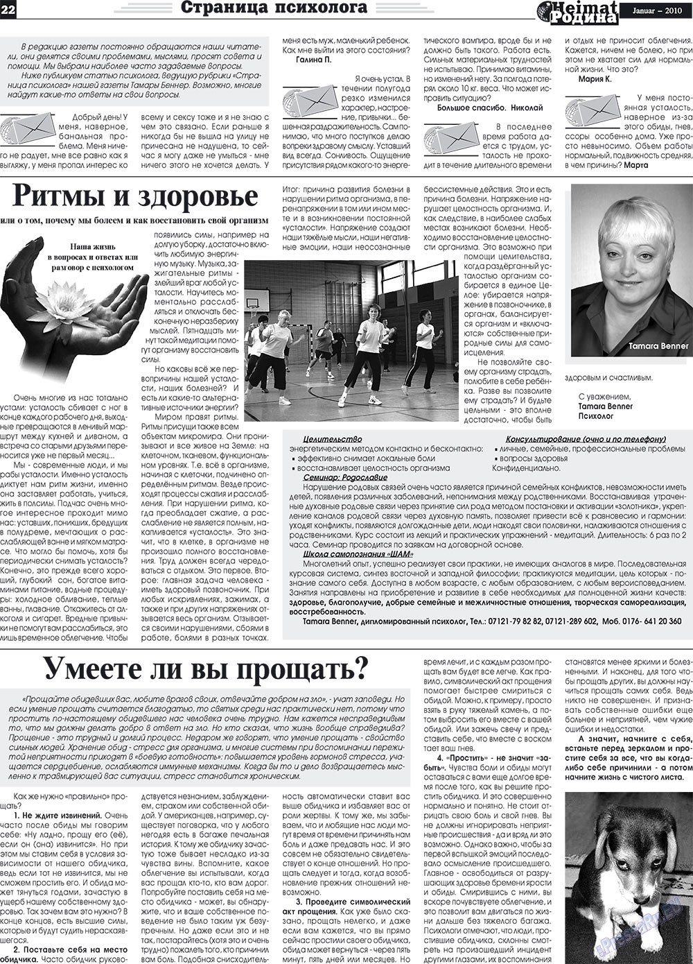 Heimat-Родина (газета). 2010 год, номер 1, стр. 22