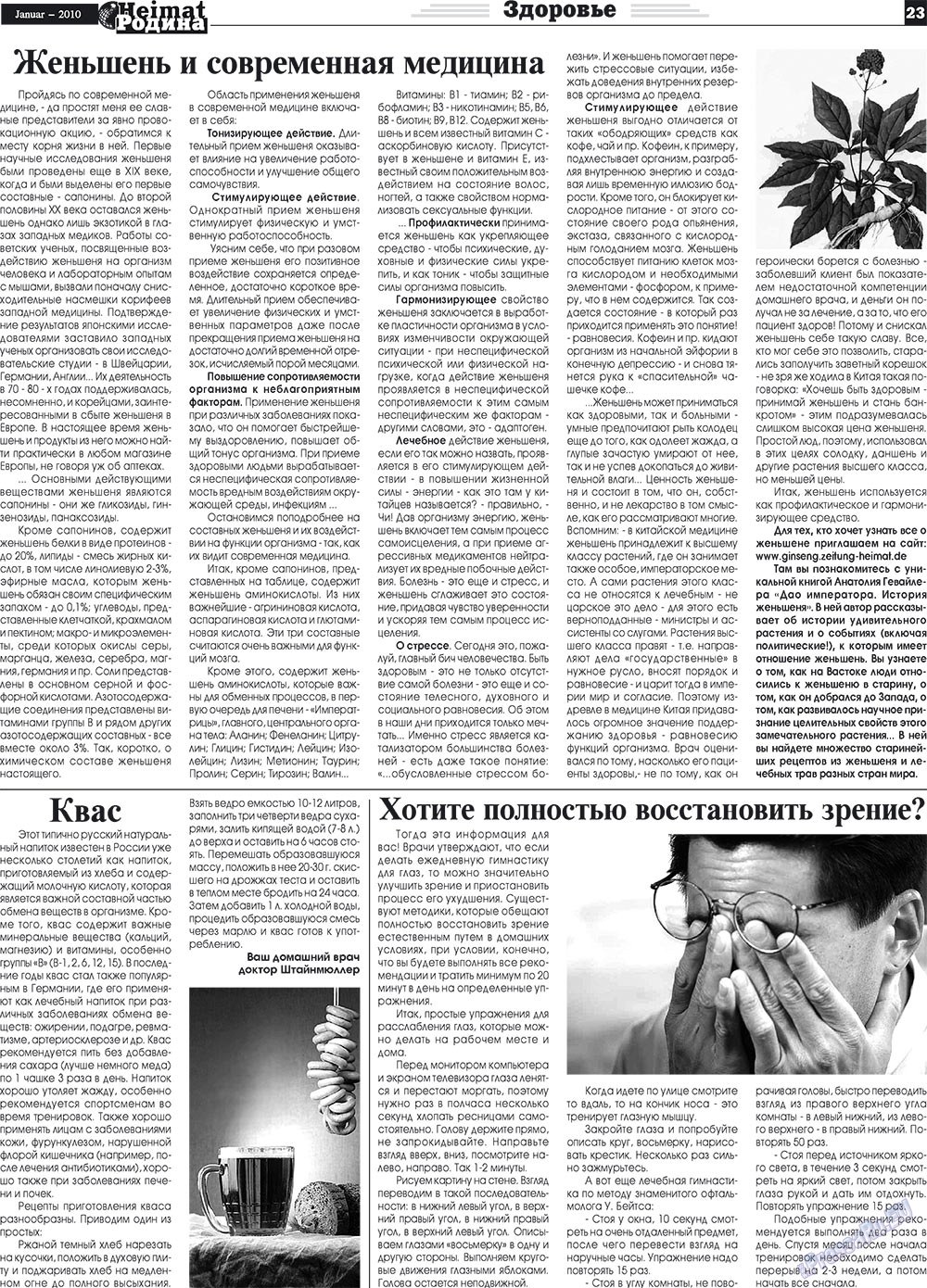 Heimat-Родина (газета). 2010 год, номер 1, стр. 23