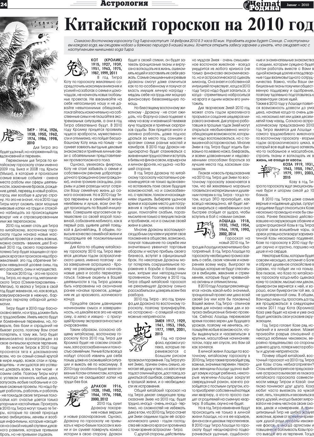 Heimat-Родина (газета). 2010 год, номер 1, стр. 24