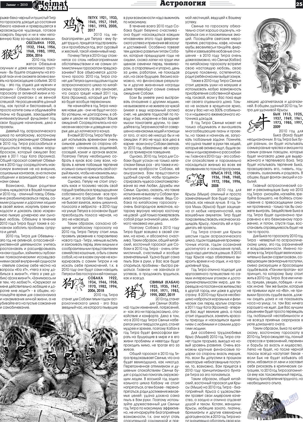 Heimat-Родина (газета). 2010 год, номер 1, стр. 25