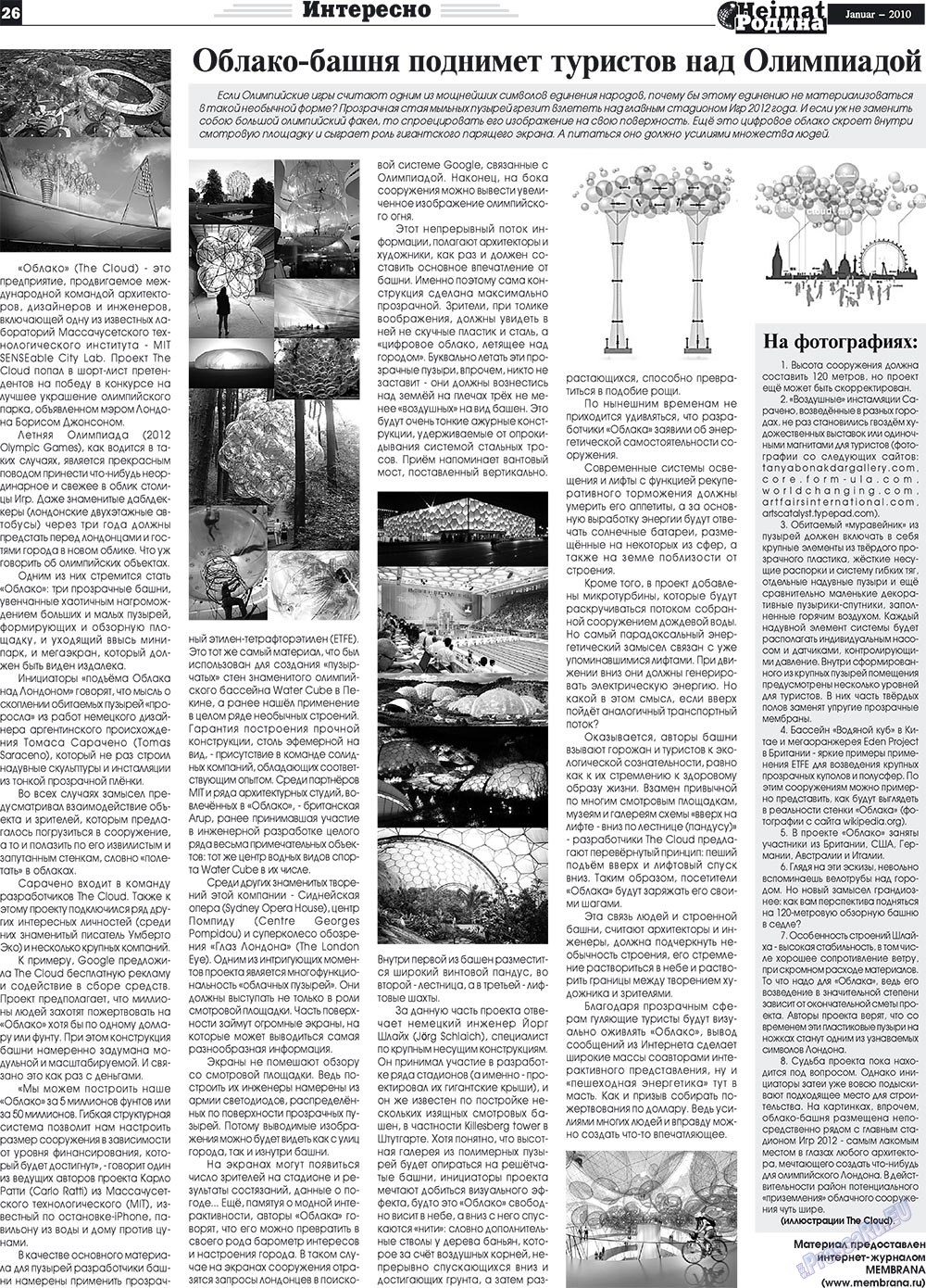 Heimat-Родина (газета). 2010 год, номер 1, стр. 26