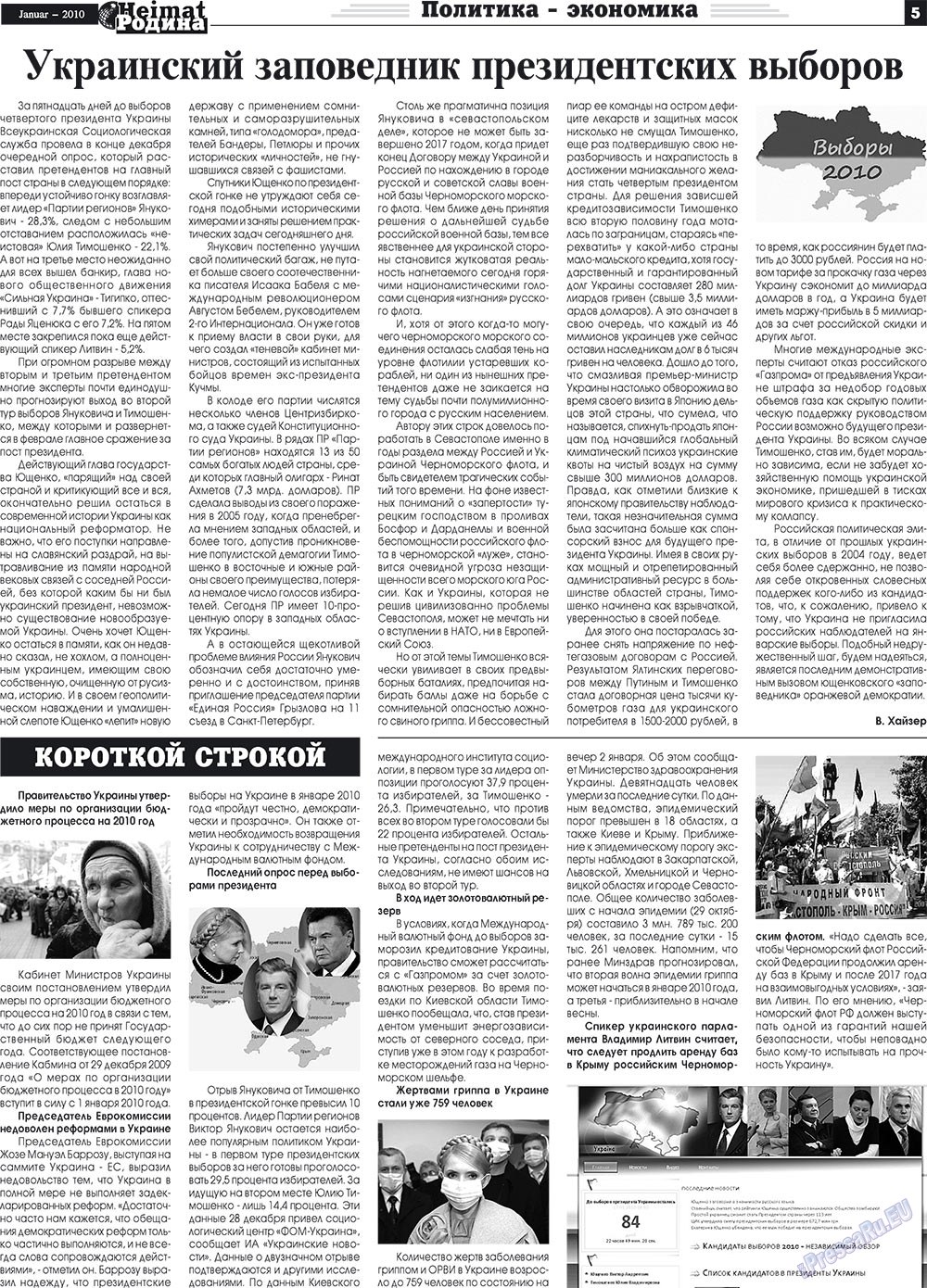 Heimat-Родина (газета). 2010 год, номер 1, стр. 5