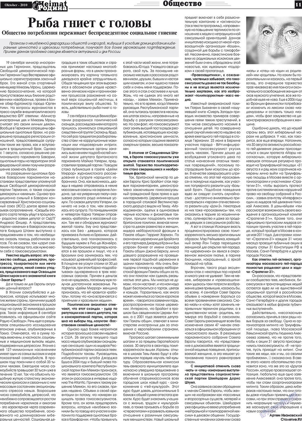 Heimat-Родина (газета). 2010 год, номер 10, стр. 11