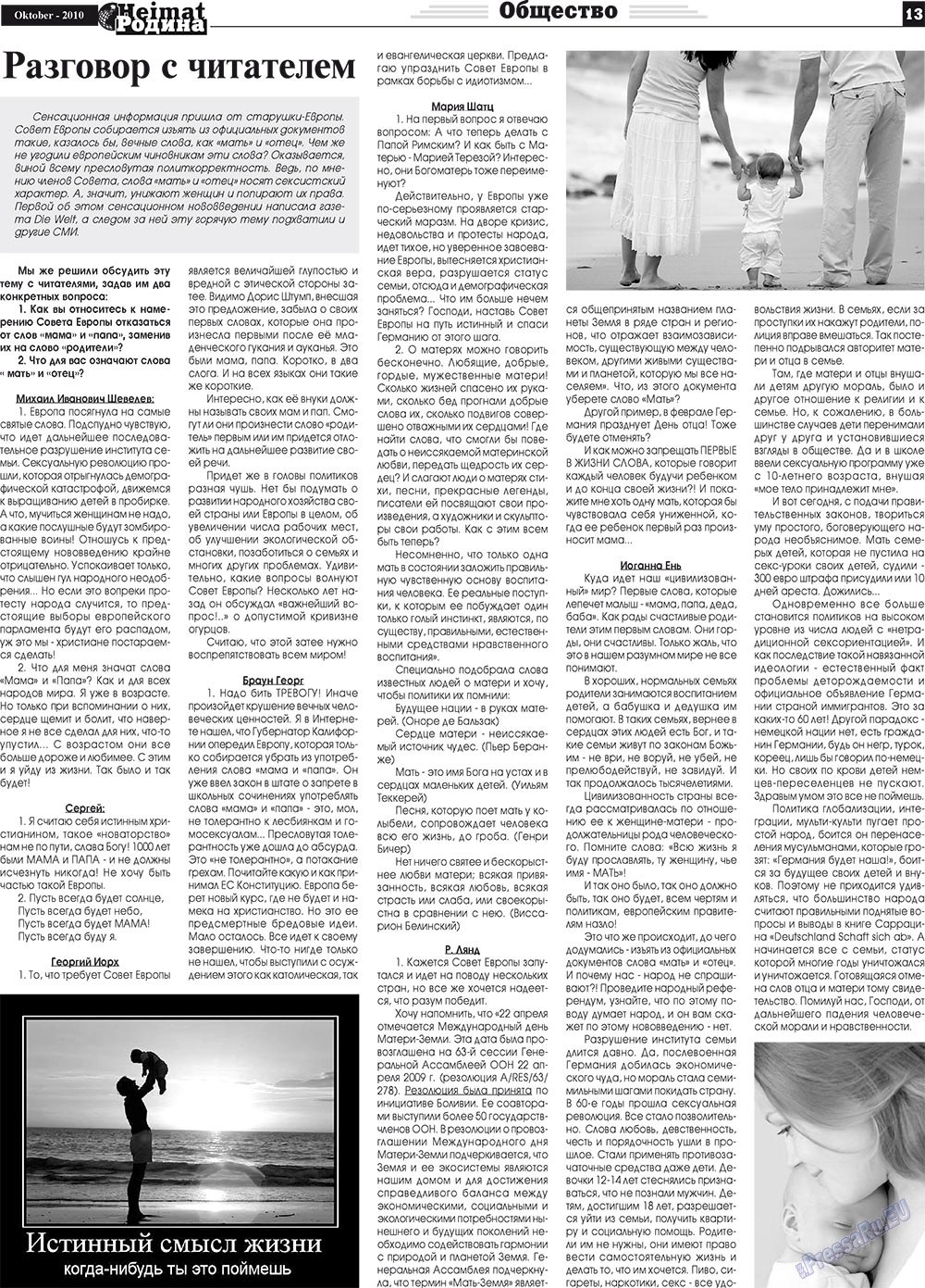 Heimat-Родина (газета). 2010 год, номер 10, стр. 13