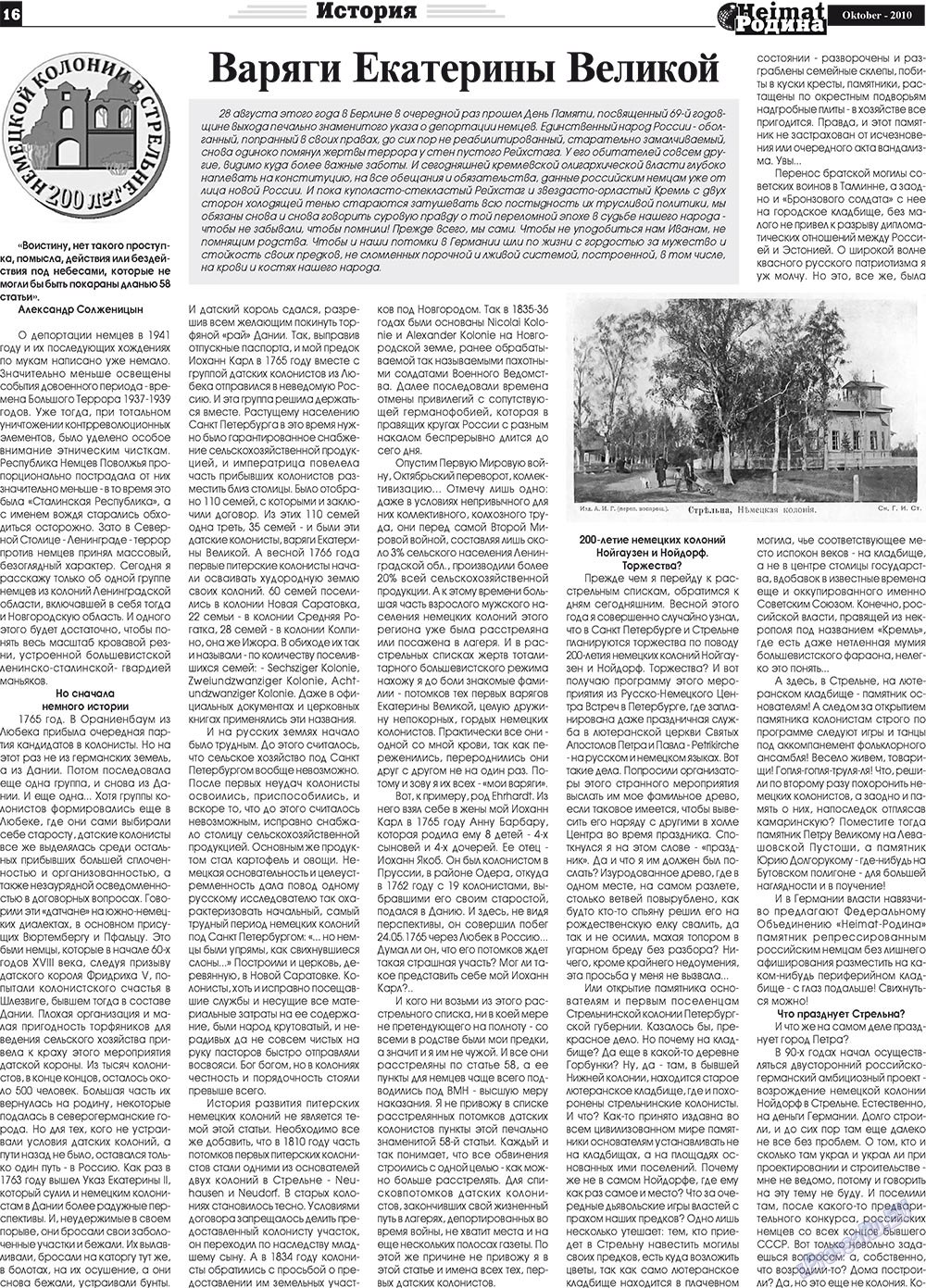 Heimat-Родина (газета). 2010 год, номер 10, стр. 16