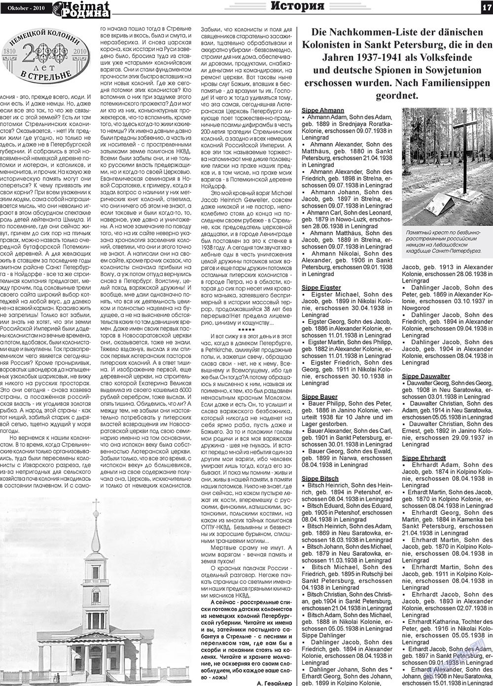 Heimat-Родина (газета). 2010 год, номер 10, стр. 17