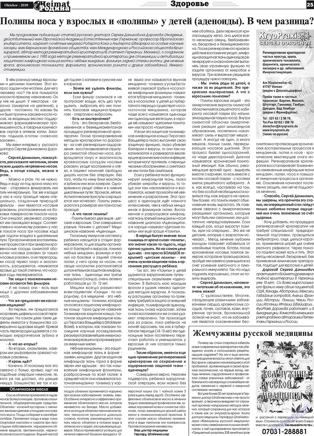 Heimat-Родина (газета). 2010 год, номер 10, стр. 25
