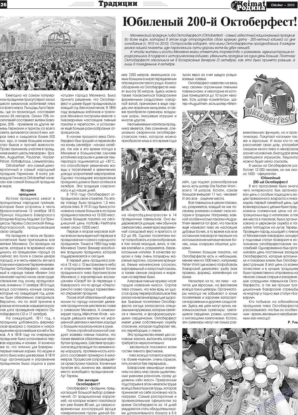 Heimat-Родина (газета). 2010 год, номер 10, стр. 26