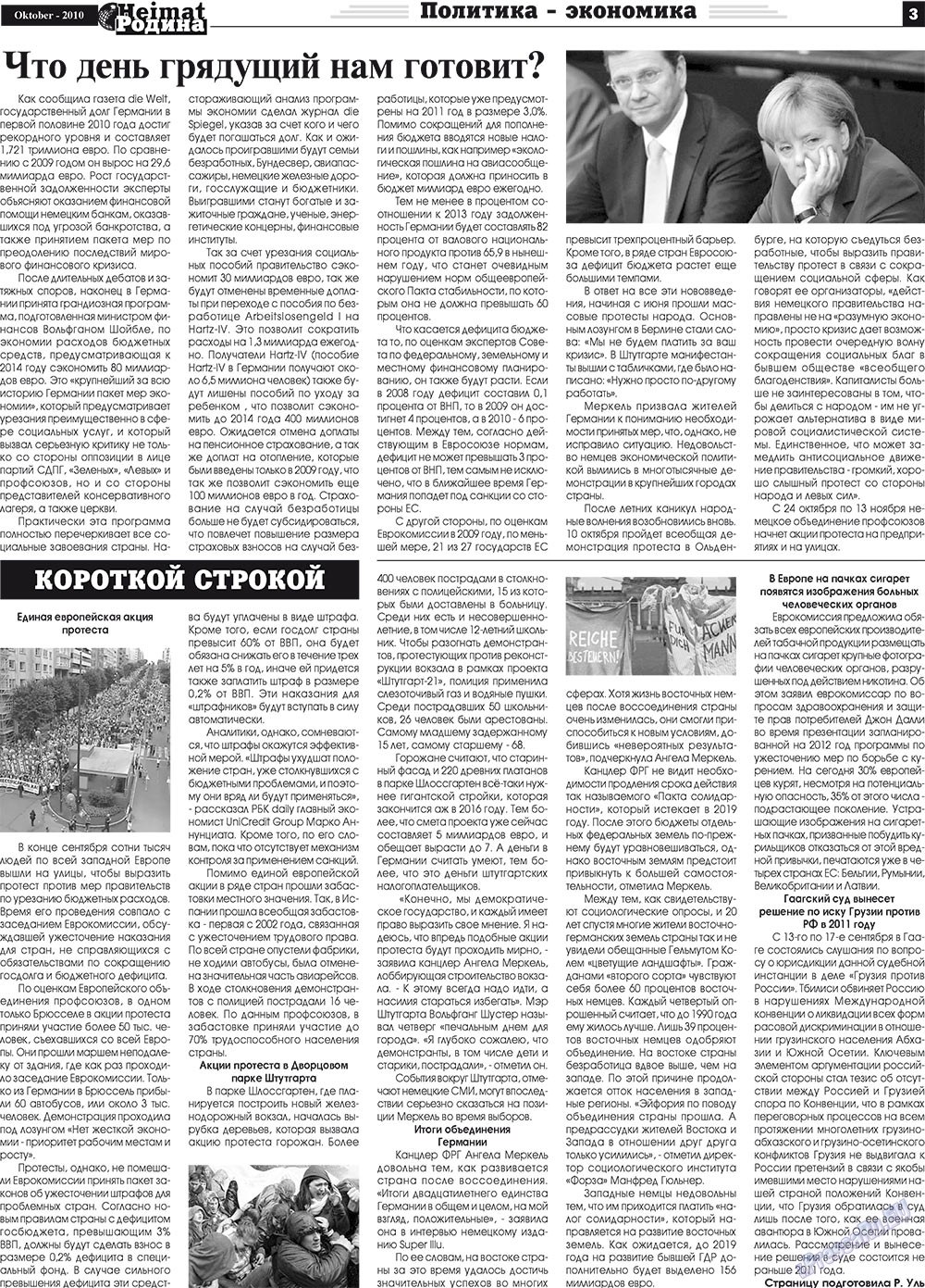 Heimat-Родина (газета). 2010 год, номер 10, стр. 3