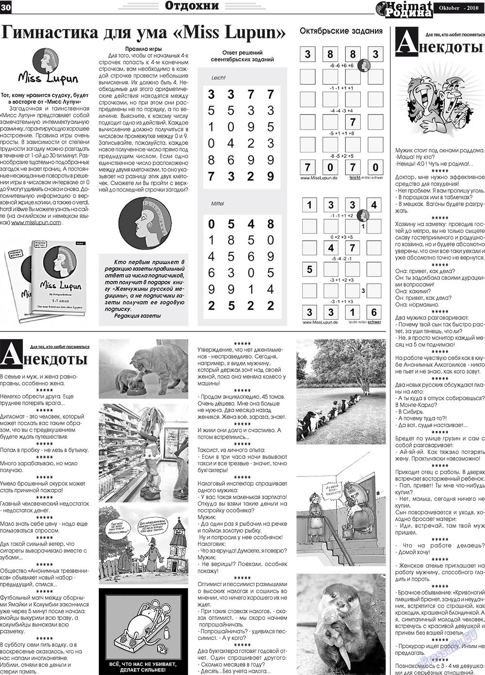Heimat-Родина (газета). 2010 год, номер 10, стр. 30