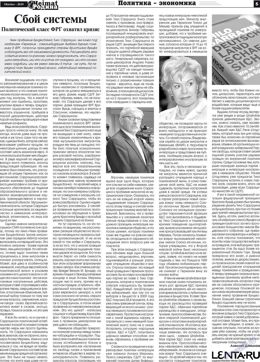 Heimat-Родина (газета). 2010 год, номер 10, стр. 5