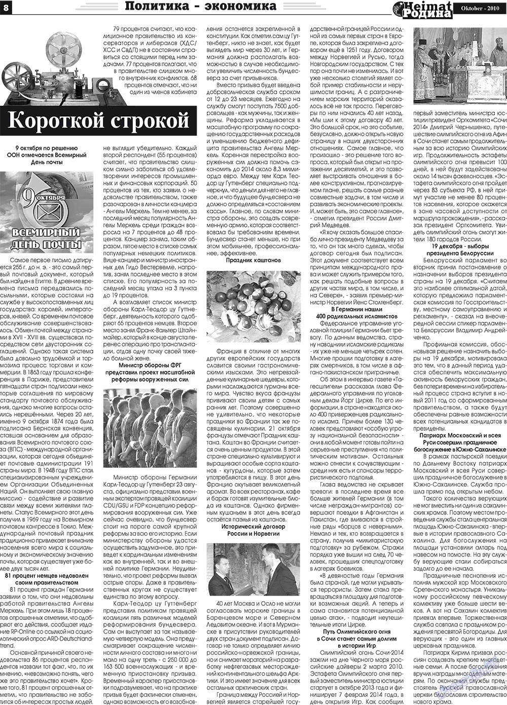 Heimat-Родина (газета). 2010 год, номер 10, стр. 8