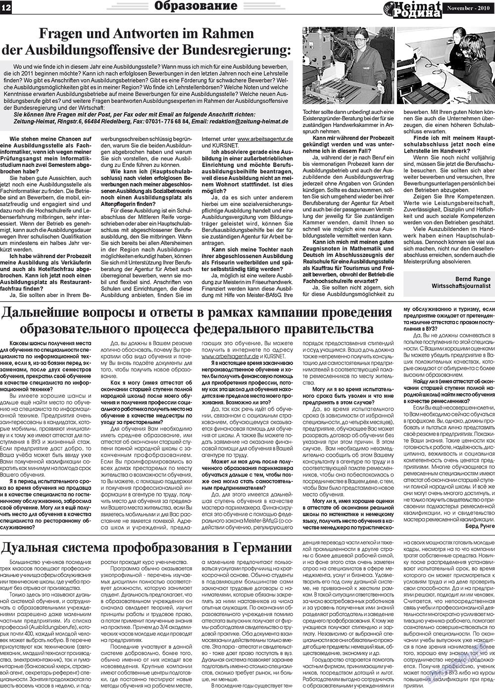 Heimat-Родина (газета). 2010 год, номер 11, стр. 12