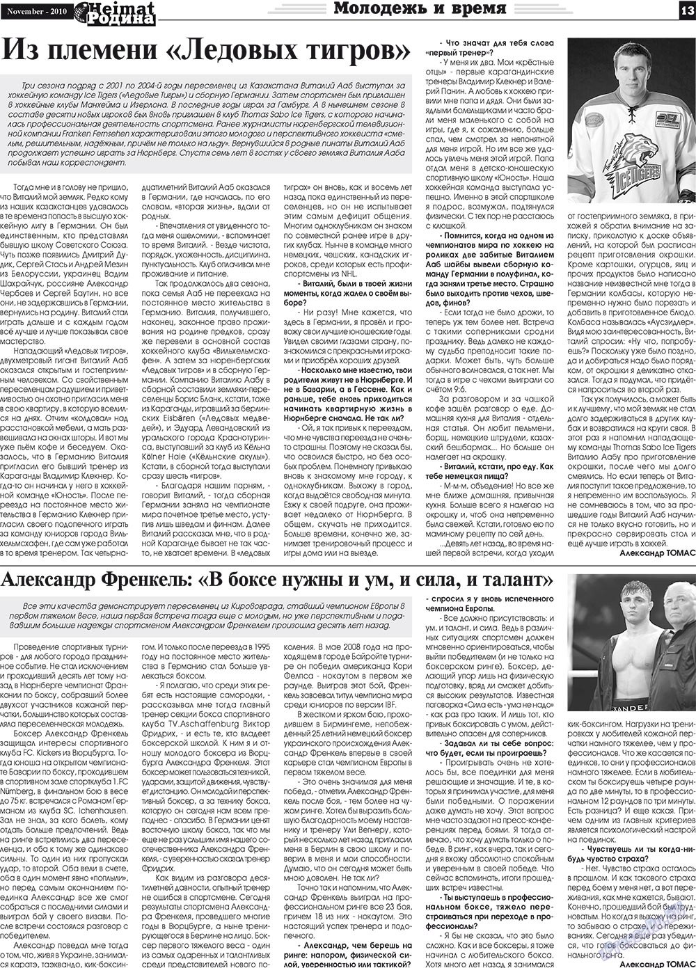 Heimat-Родина (газета). 2010 год, номер 11, стр. 13