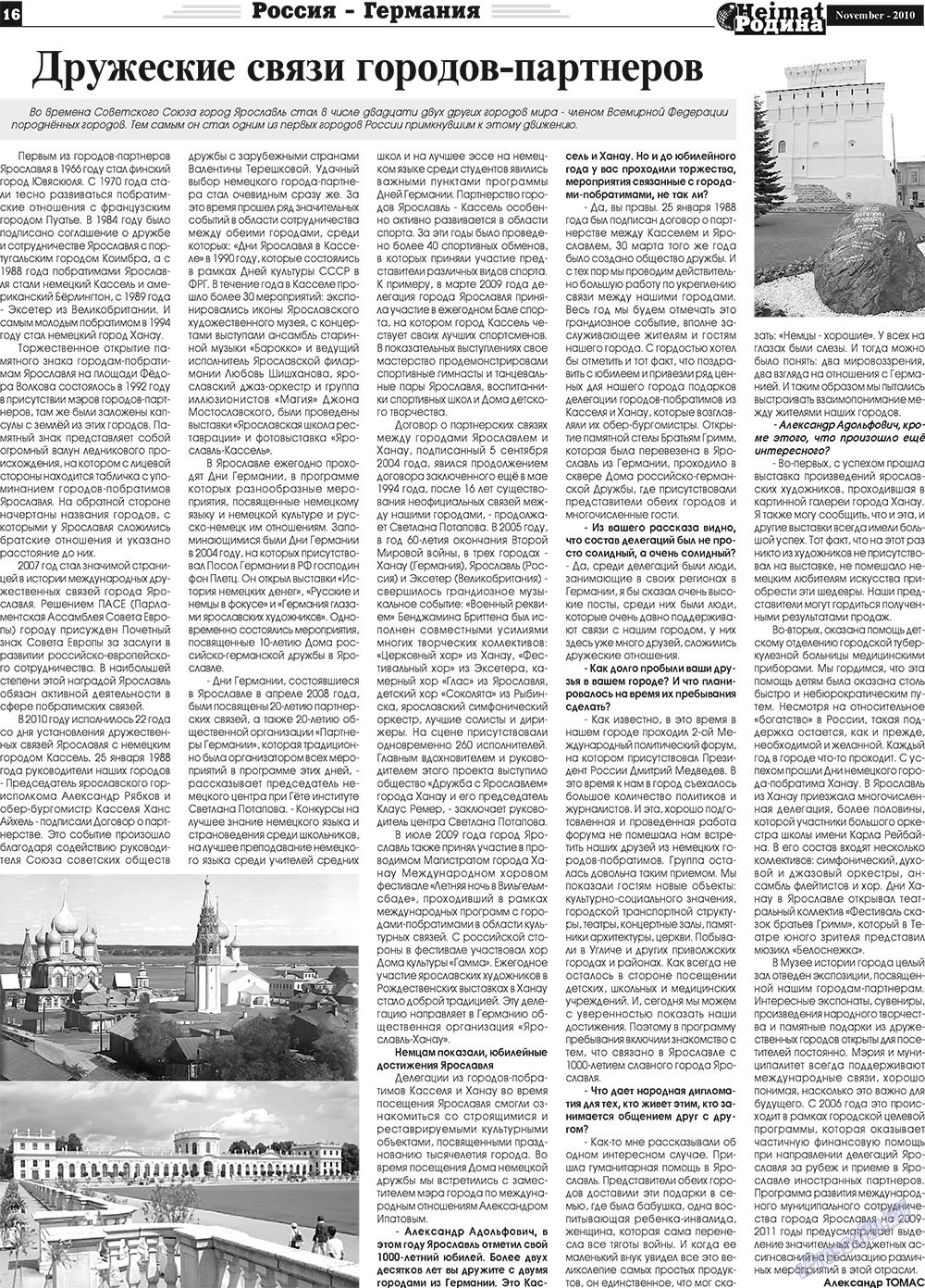 Heimat-Родина (газета). 2010 год, номер 11, стр. 16