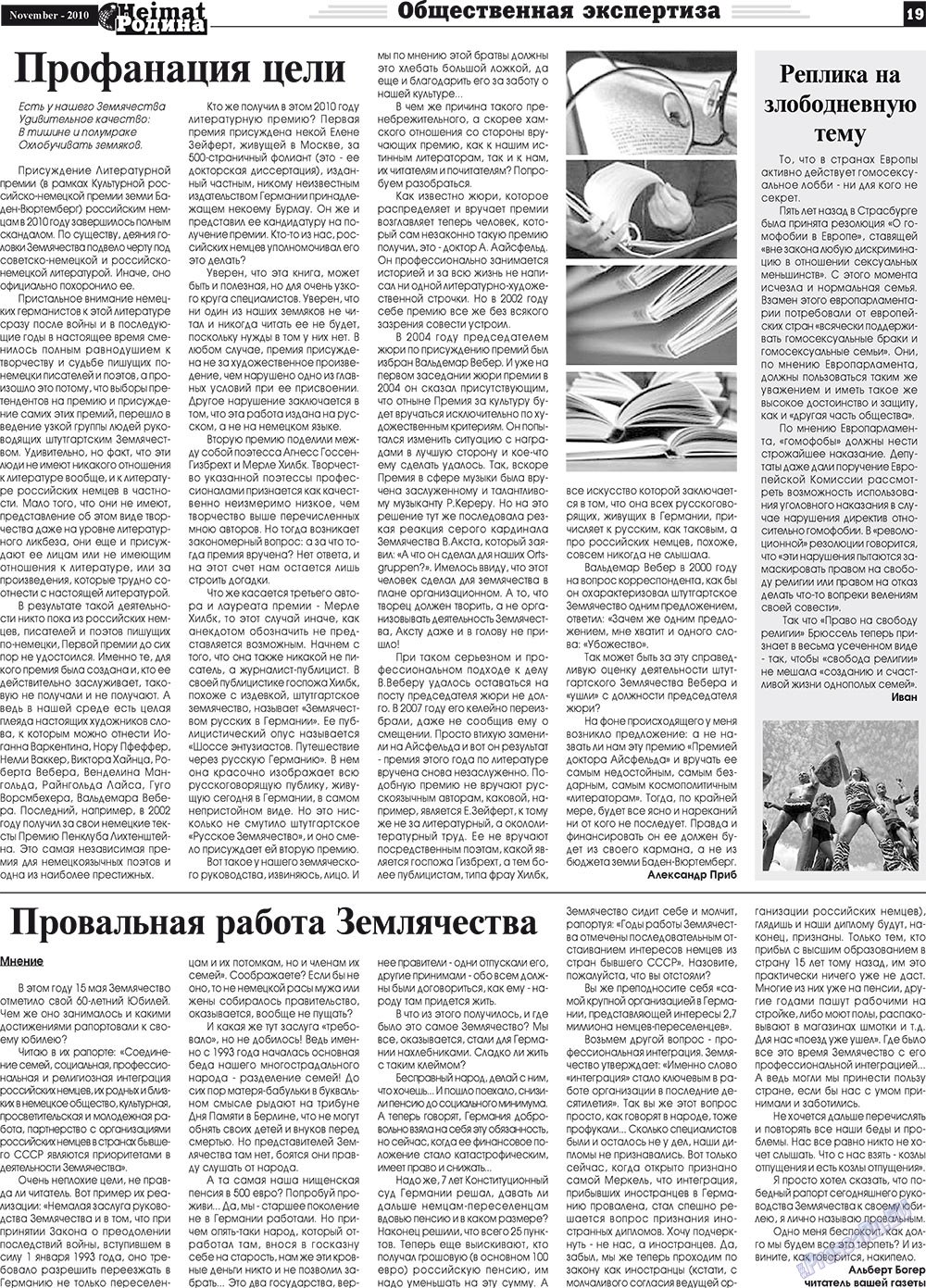 Heimat-Родина (газета). 2010 год, номер 11, стр. 19