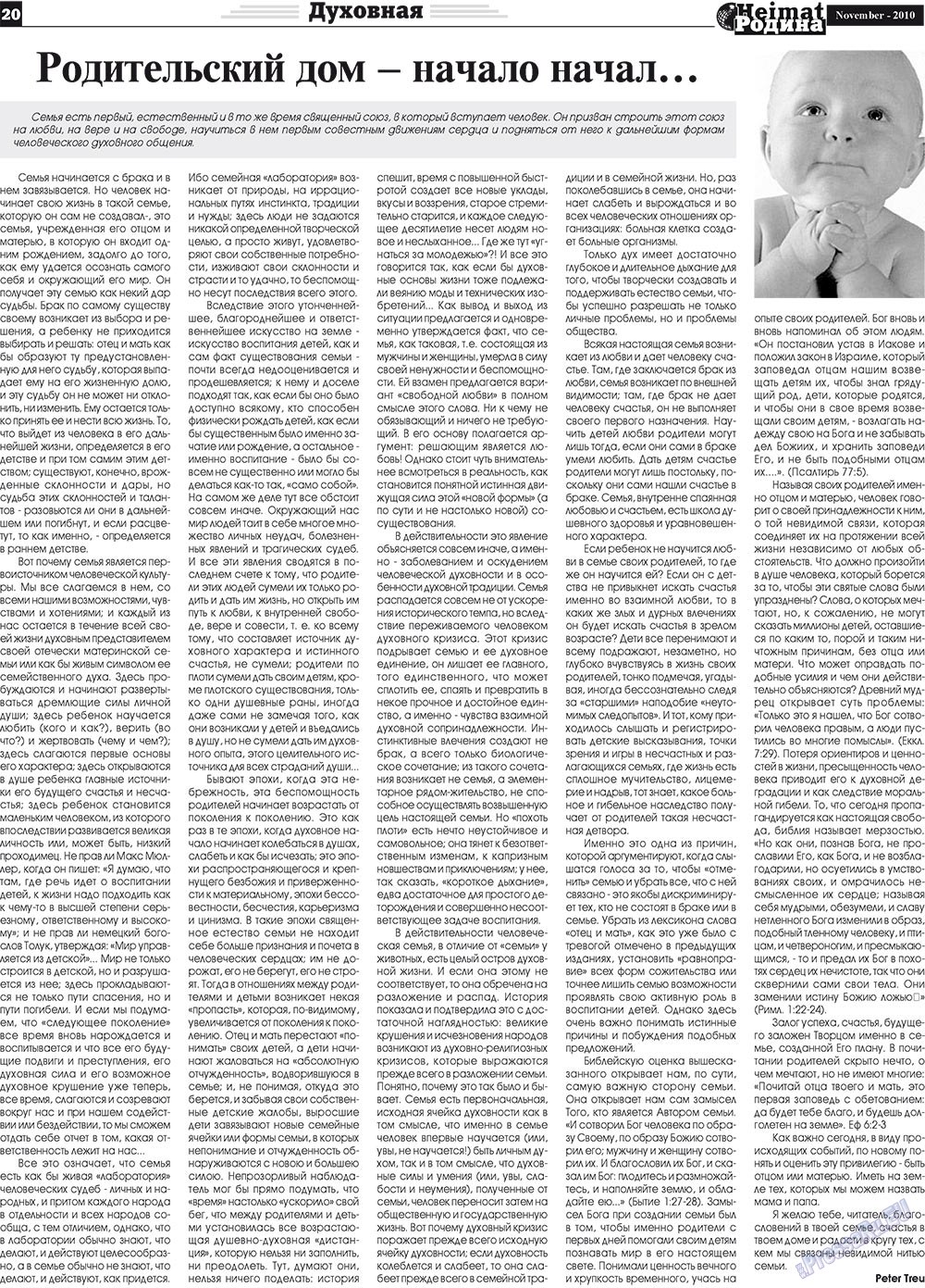 Heimat-Родина (газета). 2010 год, номер 11, стр. 20