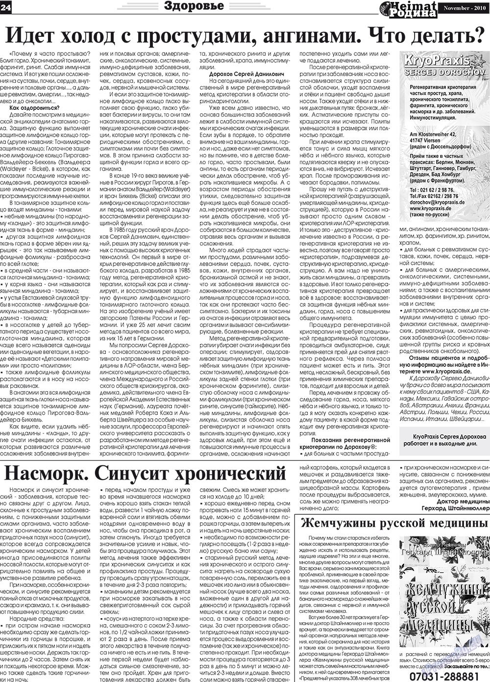 Heimat-Родина (газета). 2010 год, номер 11, стр. 24