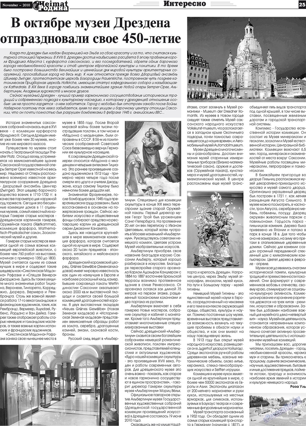 Heimat-Родина, газета. 2010 №11 стр.25