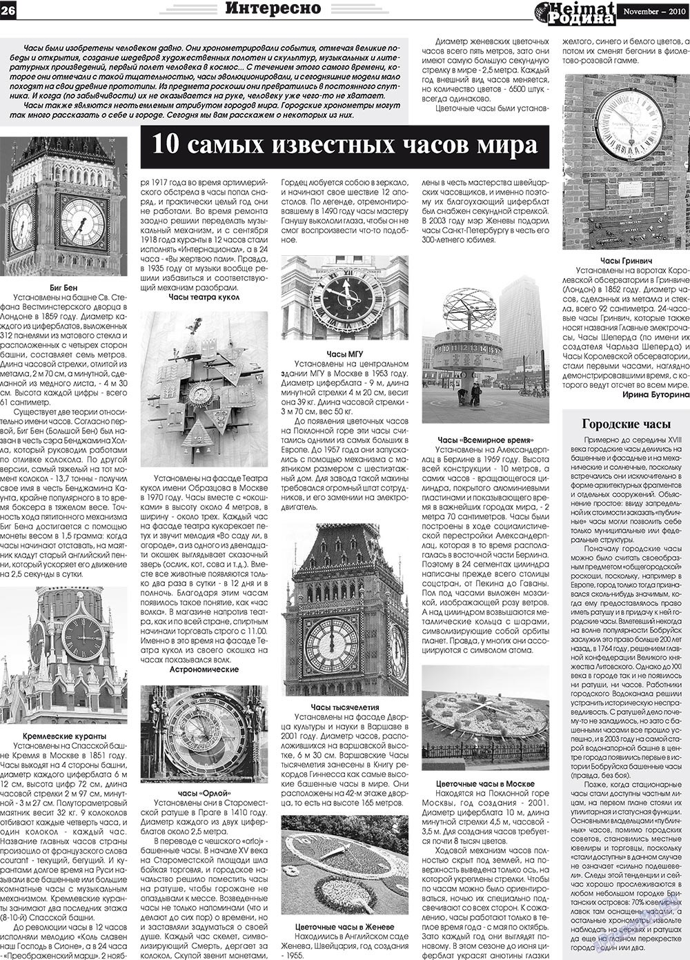 Heimat-Родина (газета). 2010 год, номер 11, стр. 26