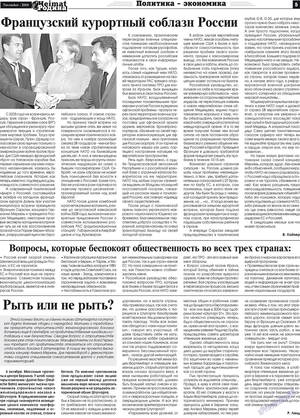 Heimat-Родина (газета). 2010 год, номер 11, стр. 5