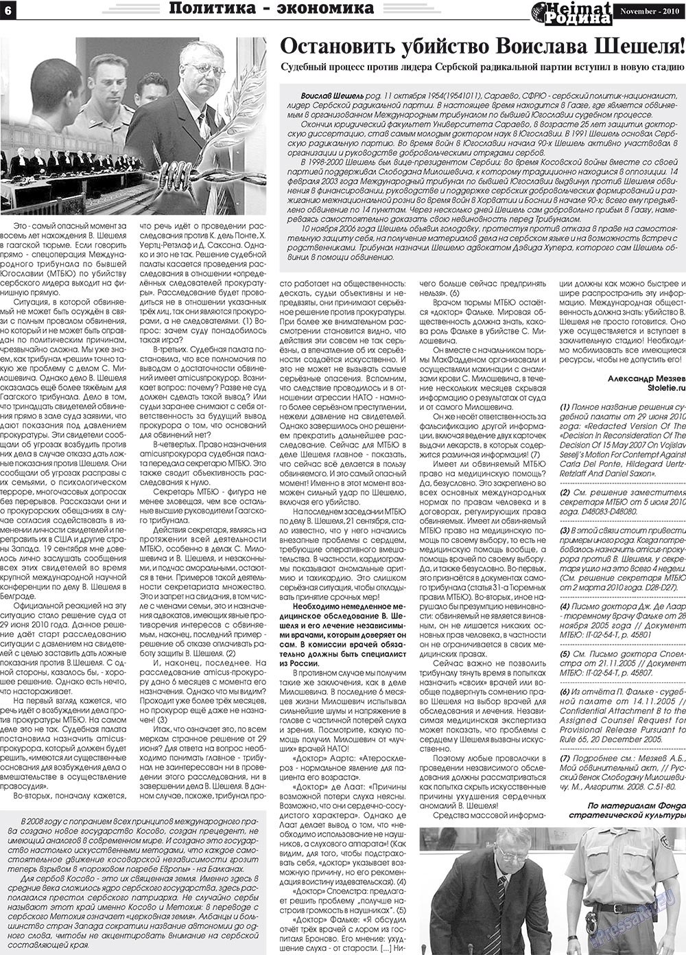Heimat-Родина (газета). 2010 год, номер 11, стр. 6