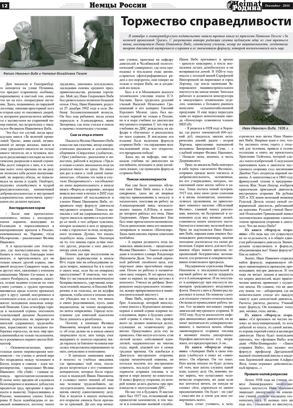 Heimat-Родина (газета). 2010 год, номер 12, стр. 12
