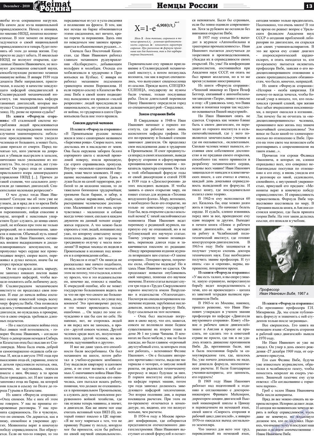 Heimat-Родина (газета). 2010 год, номер 12, стр. 13