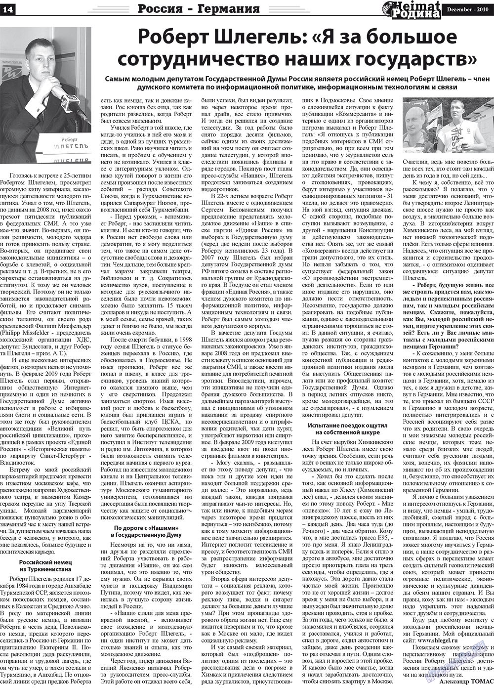 Heimat-Родина (газета). 2010 год, номер 12, стр. 14