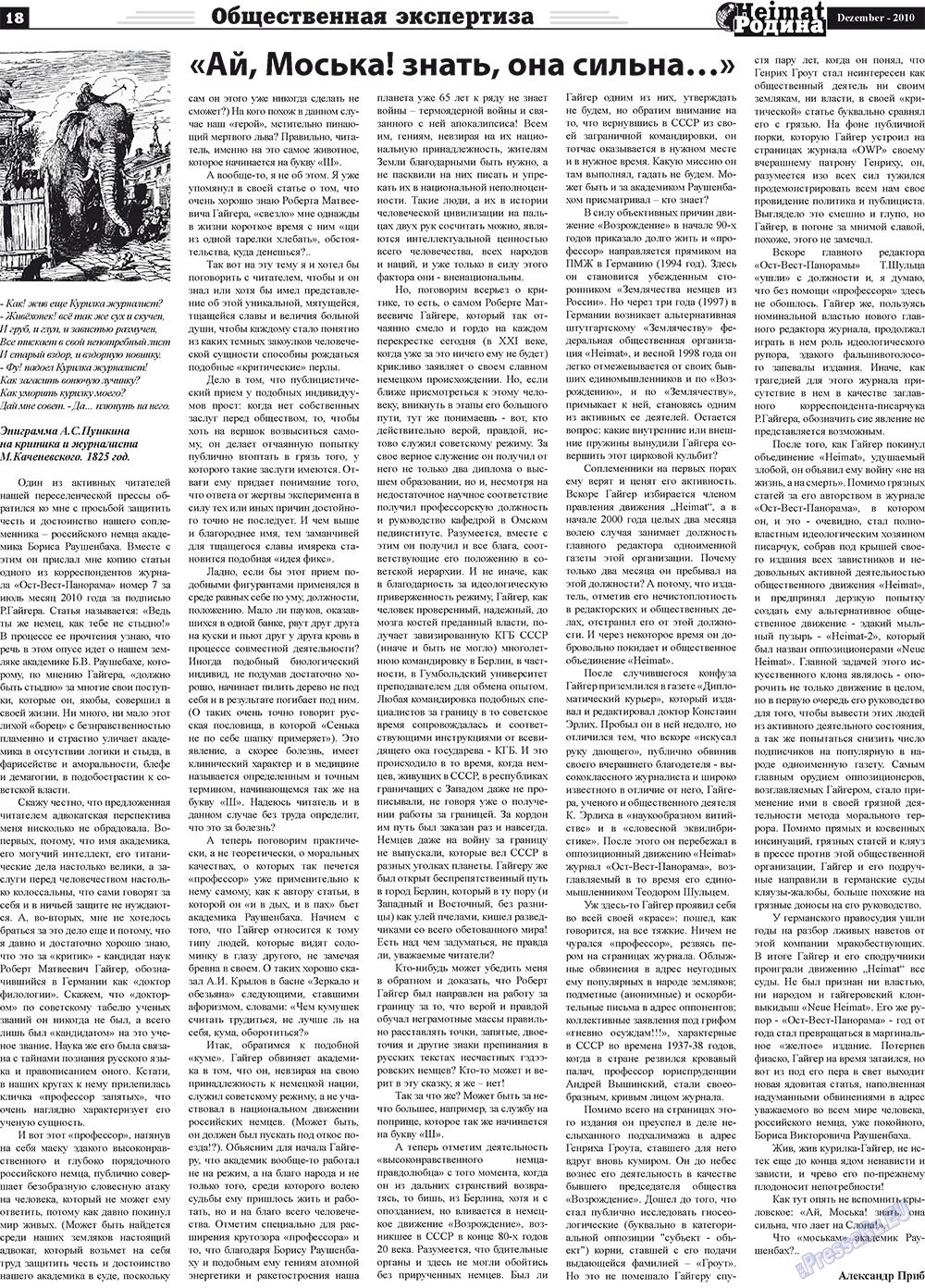 Heimat-Родина (газета). 2010 год, номер 12, стр. 18
