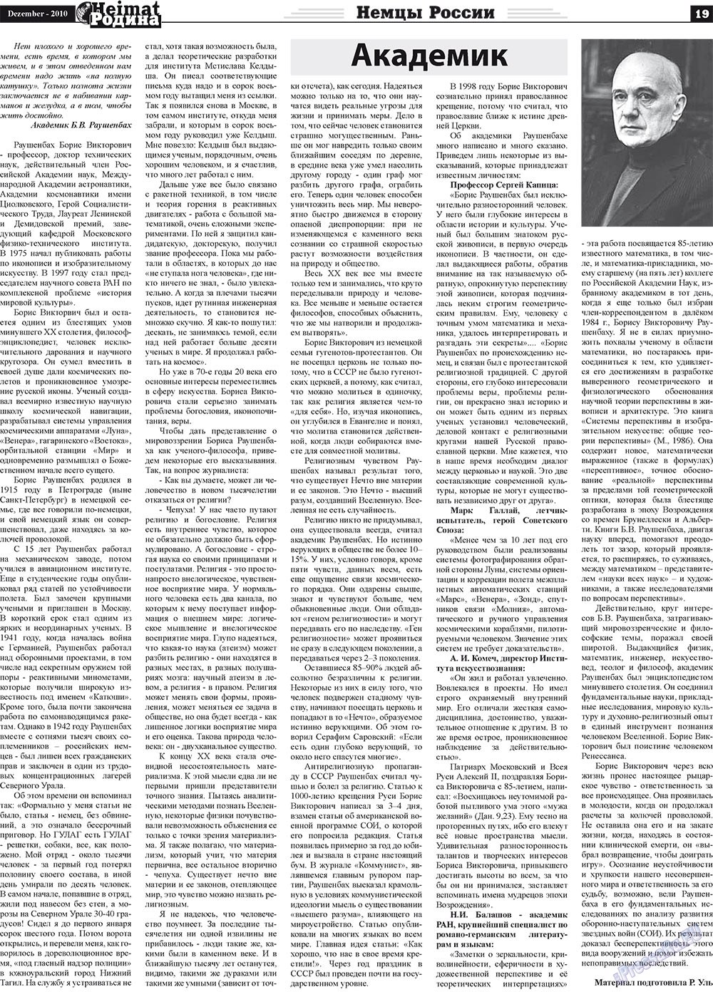 Heimat-Родина (Zeitung). 2010 Jahr, Ausgabe 12, Seite 19