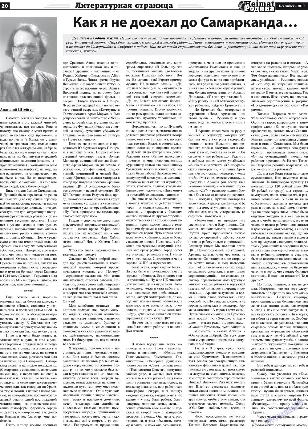 Heimat-Родина (газета). 2010 год, номер 12, стр. 20