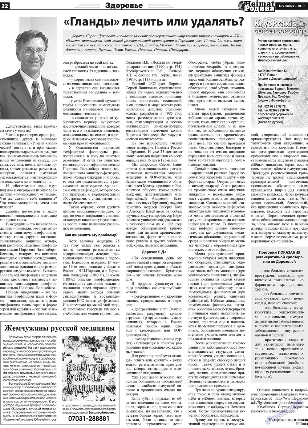 Heimat-Родина (газета). 2010 год, номер 12, стр. 22