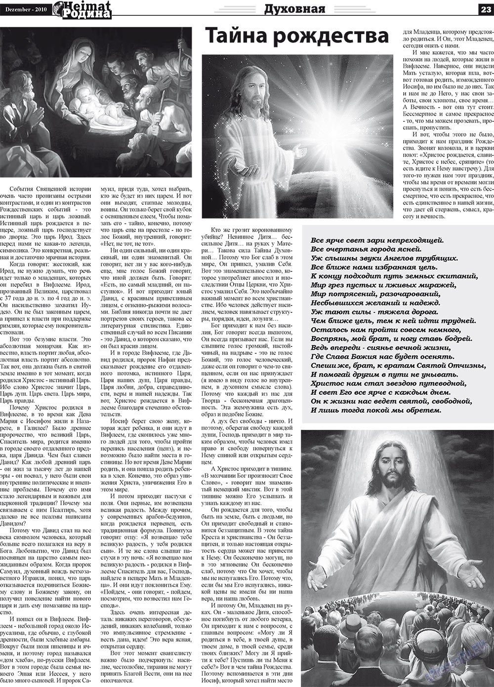 Heimat-Родина (газета). 2010 год, номер 12, стр. 23