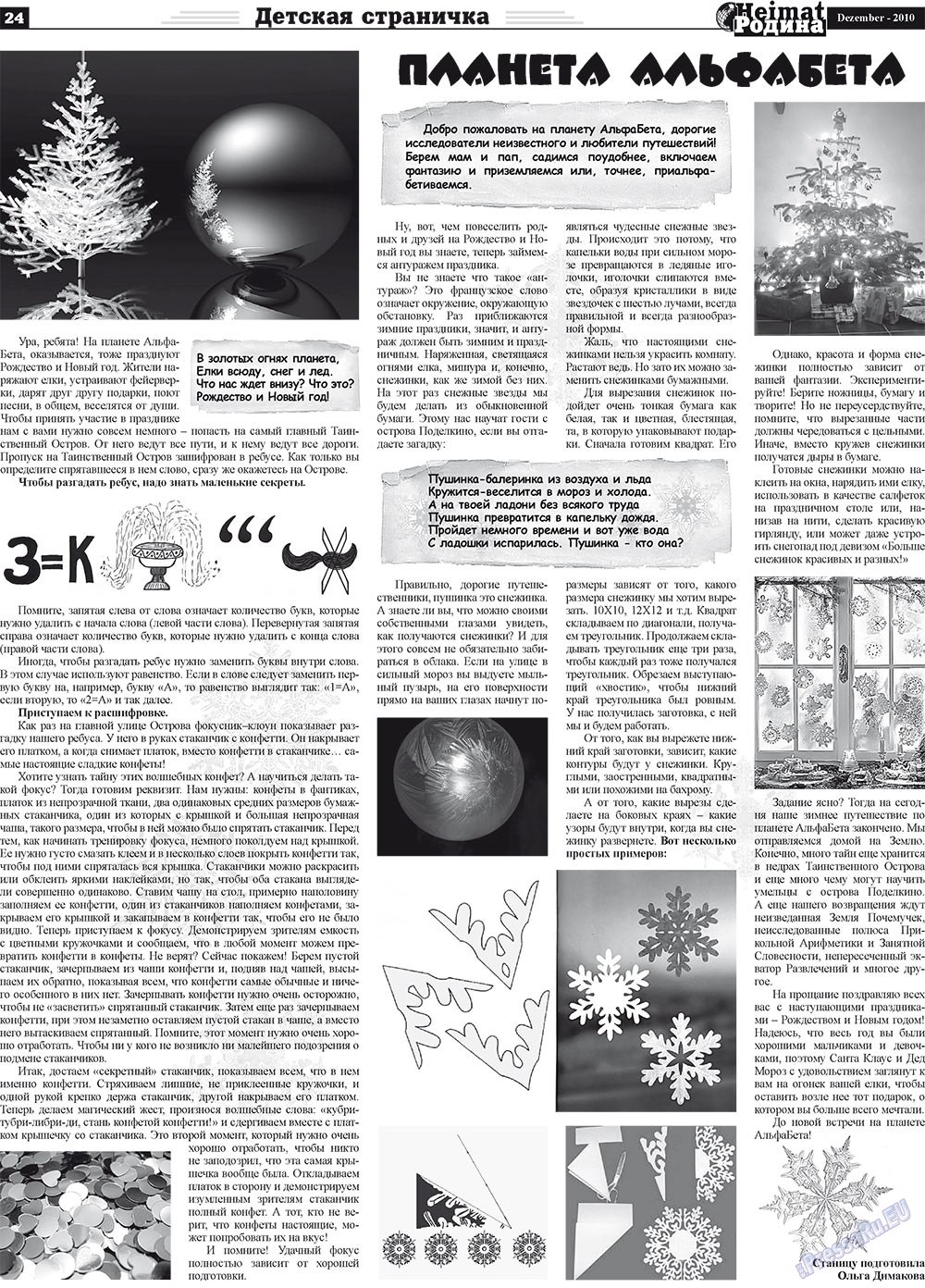 Heimat-Родина (газета). 2010 год, номер 12, стр. 24