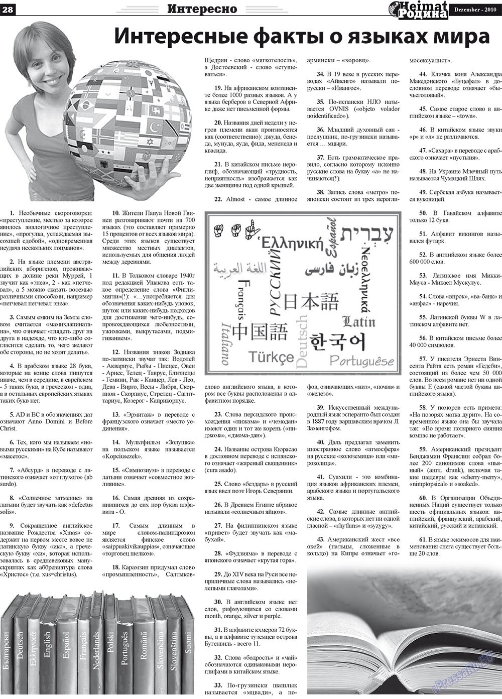 Heimat-Родина (газета). 2010 год, номер 12, стр. 28
