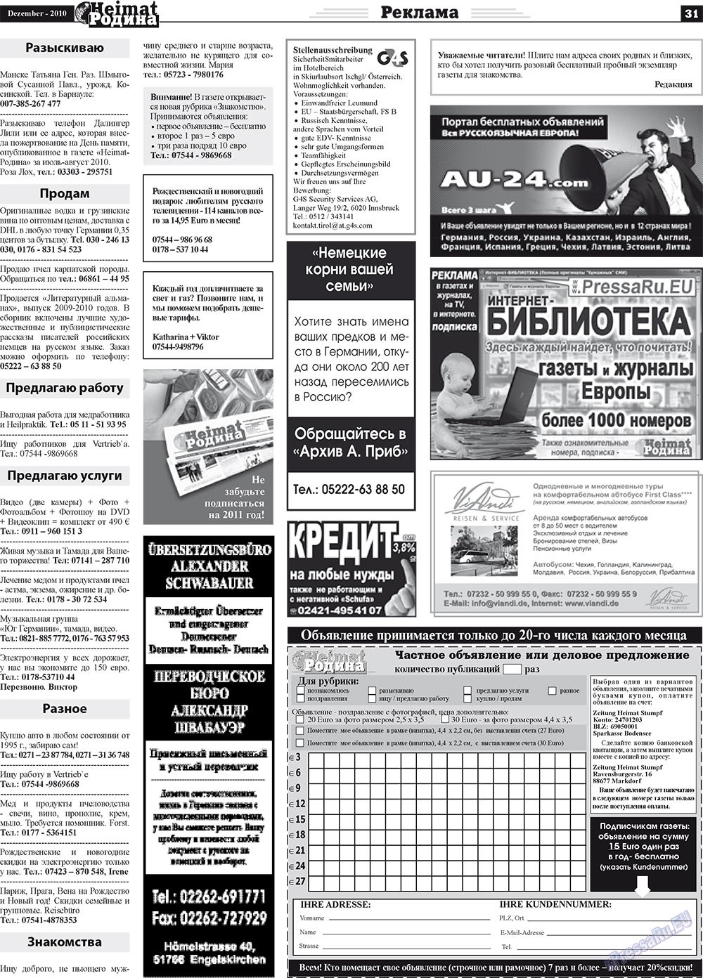 Heimat-Родина (газета). 2010 год, номер 12, стр. 31