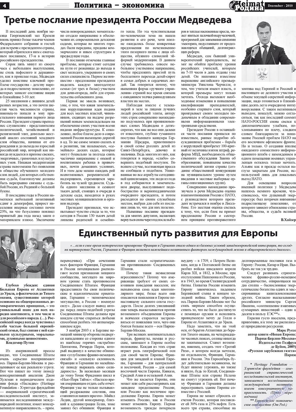 Heimat-Родина (газета). 2010 год, номер 12, стр. 4