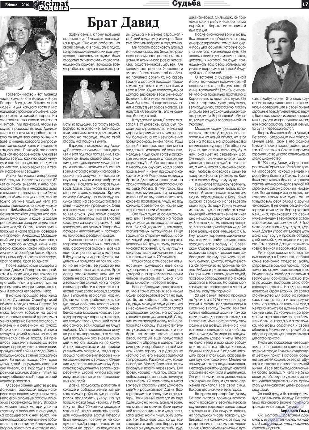 Heimat-Родина (газета). 2010 год, номер 2, стр. 17