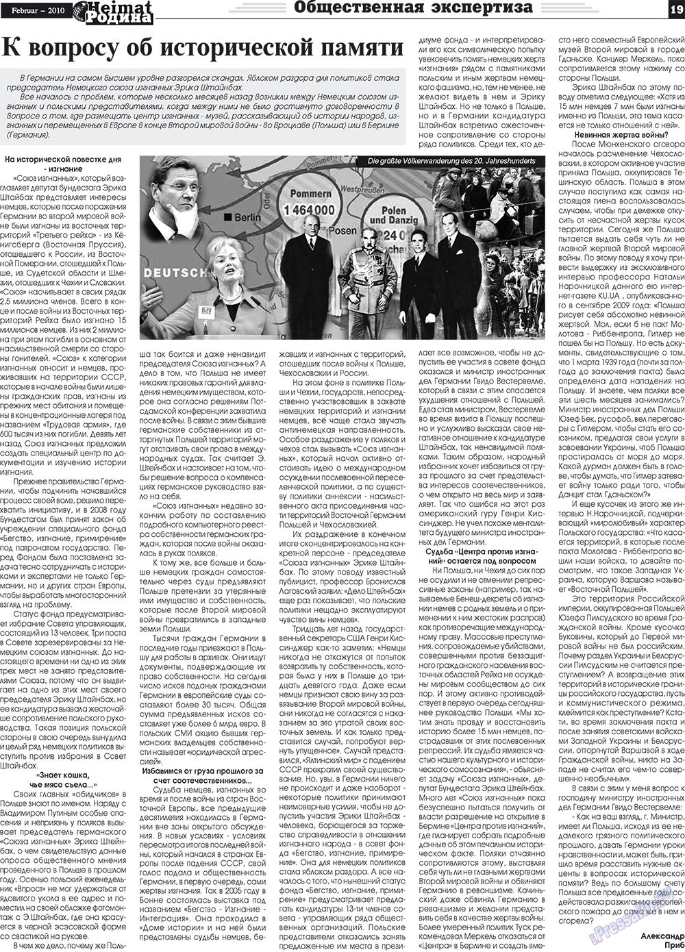 Heimat-Родина (газета). 2010 год, номер 2, стр. 19