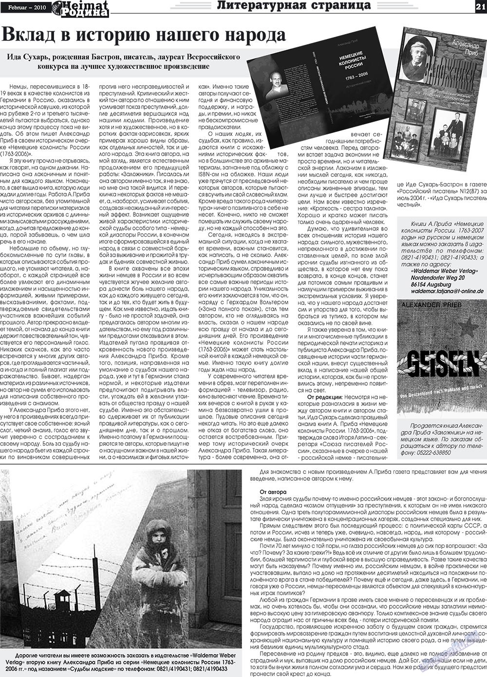 Heimat-Родина (газета). 2010 год, номер 2, стр. 21