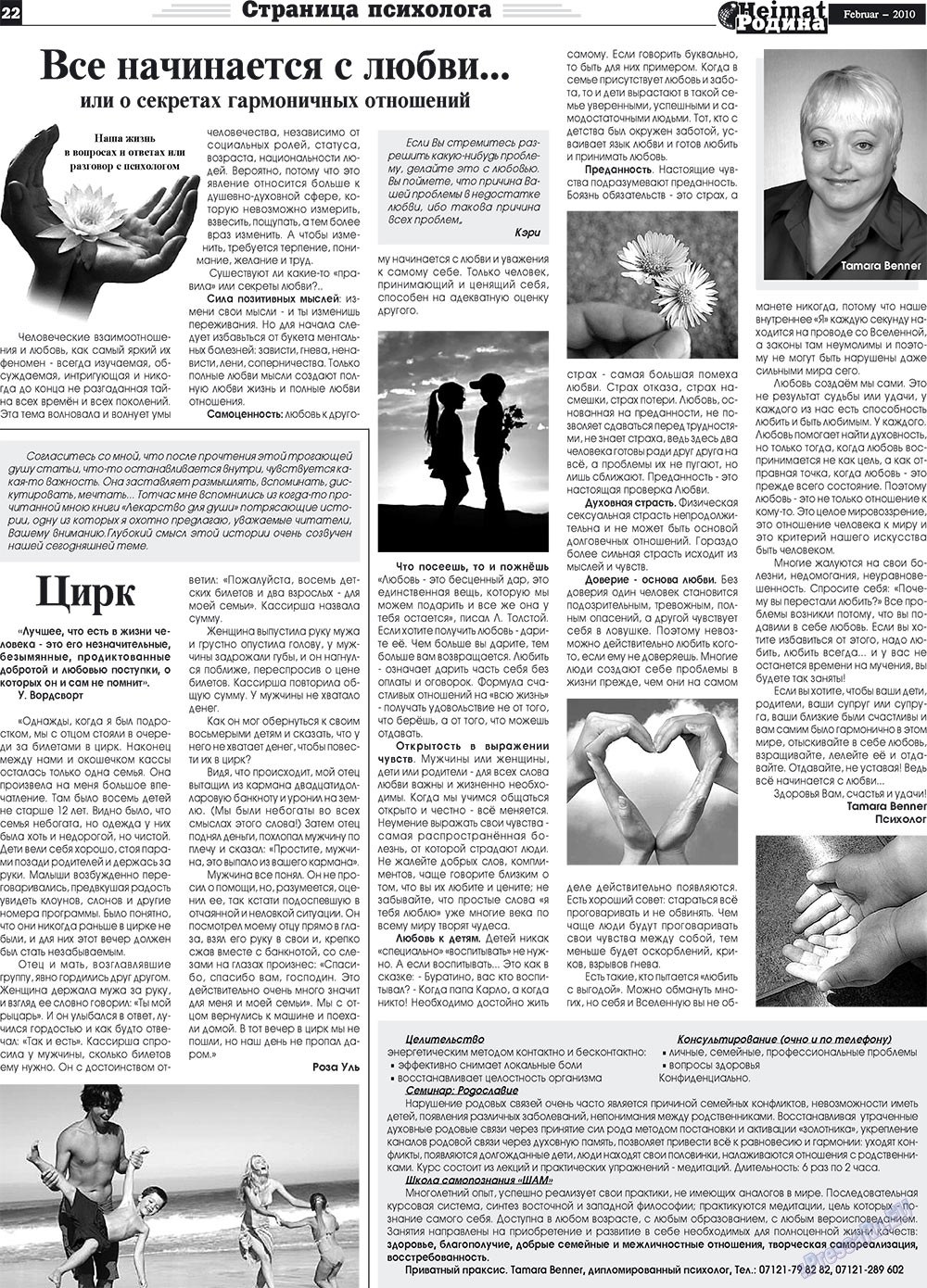 Heimat-Родина (газета). 2010 год, номер 2, стр. 22