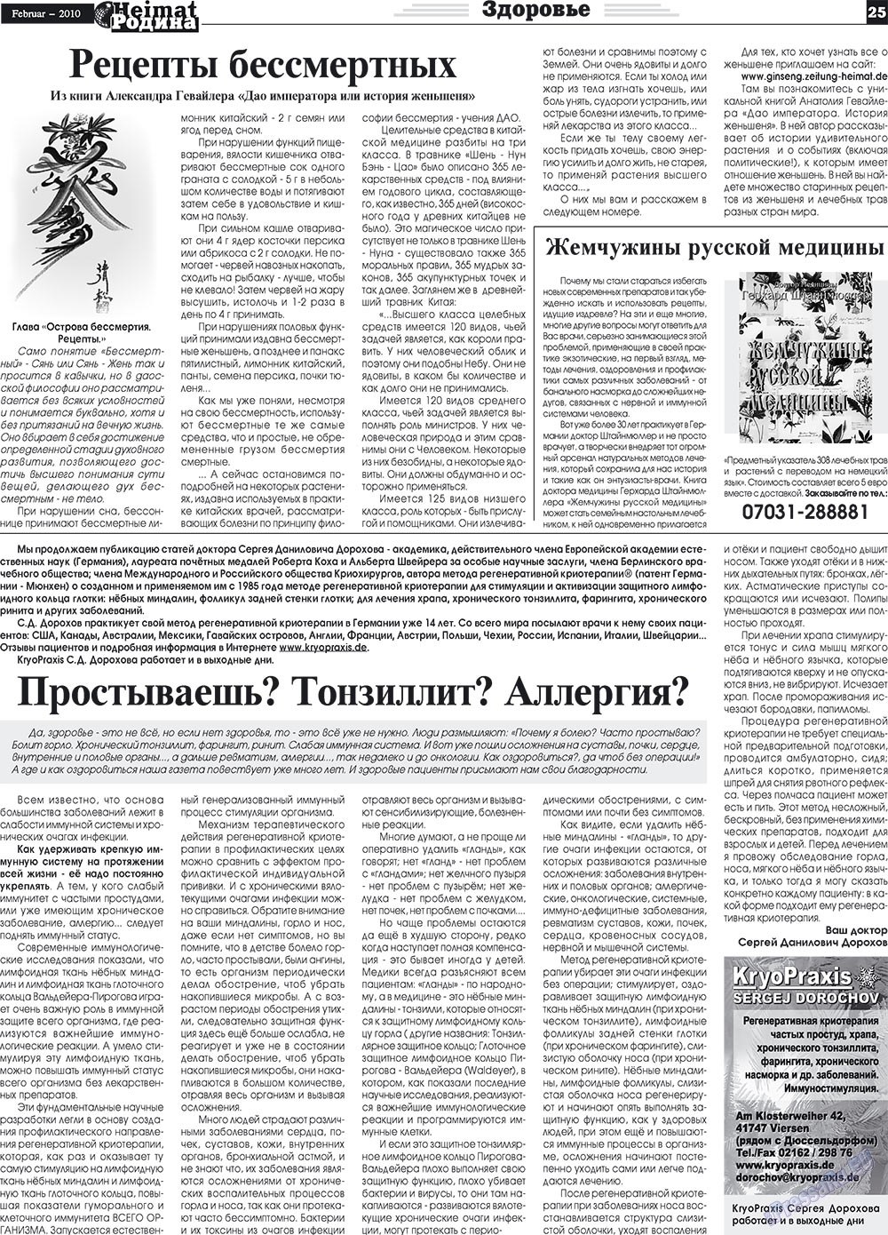 Heimat-Родина (газета). 2010 год, номер 2, стр. 25
