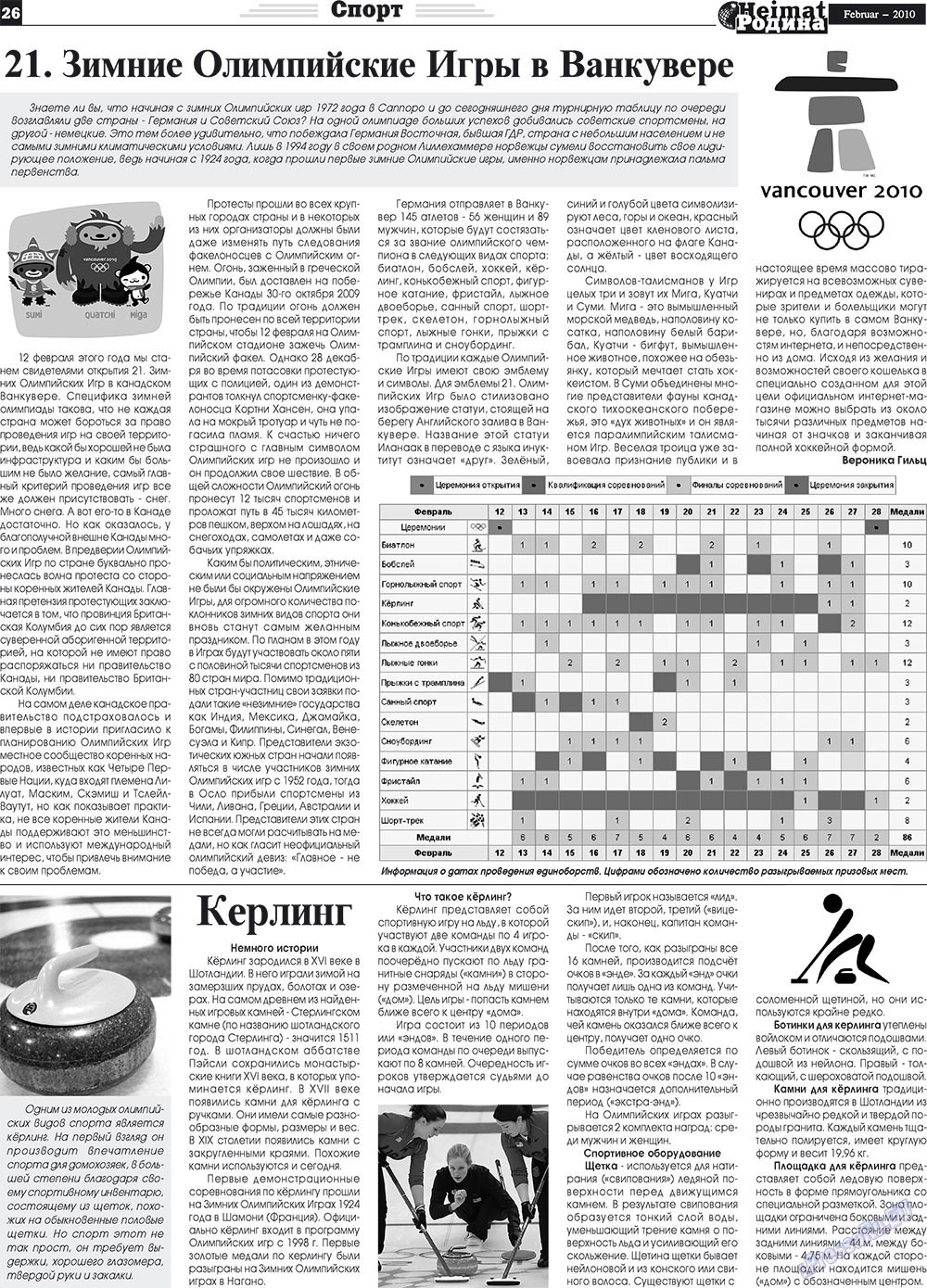 Heimat-Родина, газета. 2010 №2 стр.26