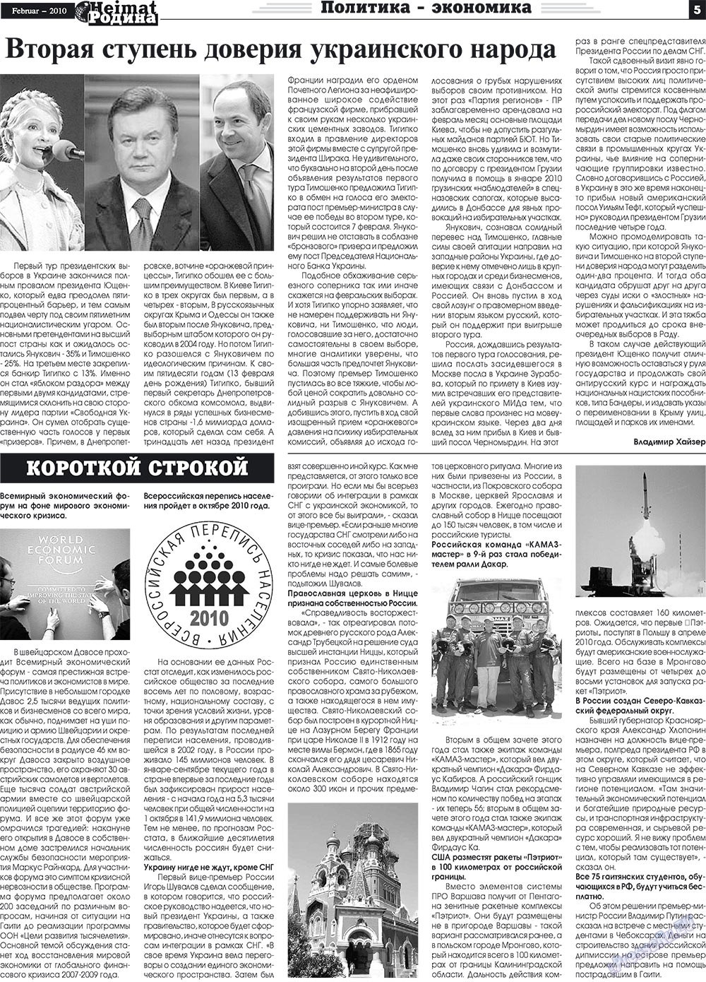 Heimat-Родина (газета). 2010 год, номер 2, стр. 5
