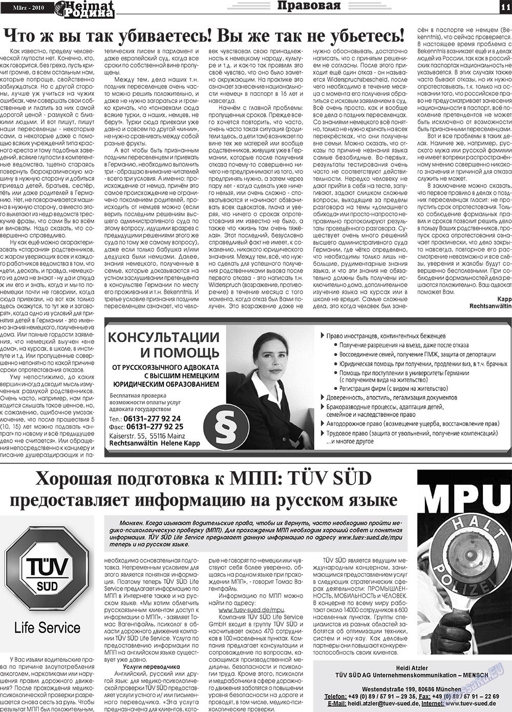 Heimat-Родина (газета). 2010 год, номер 3, стр. 11
