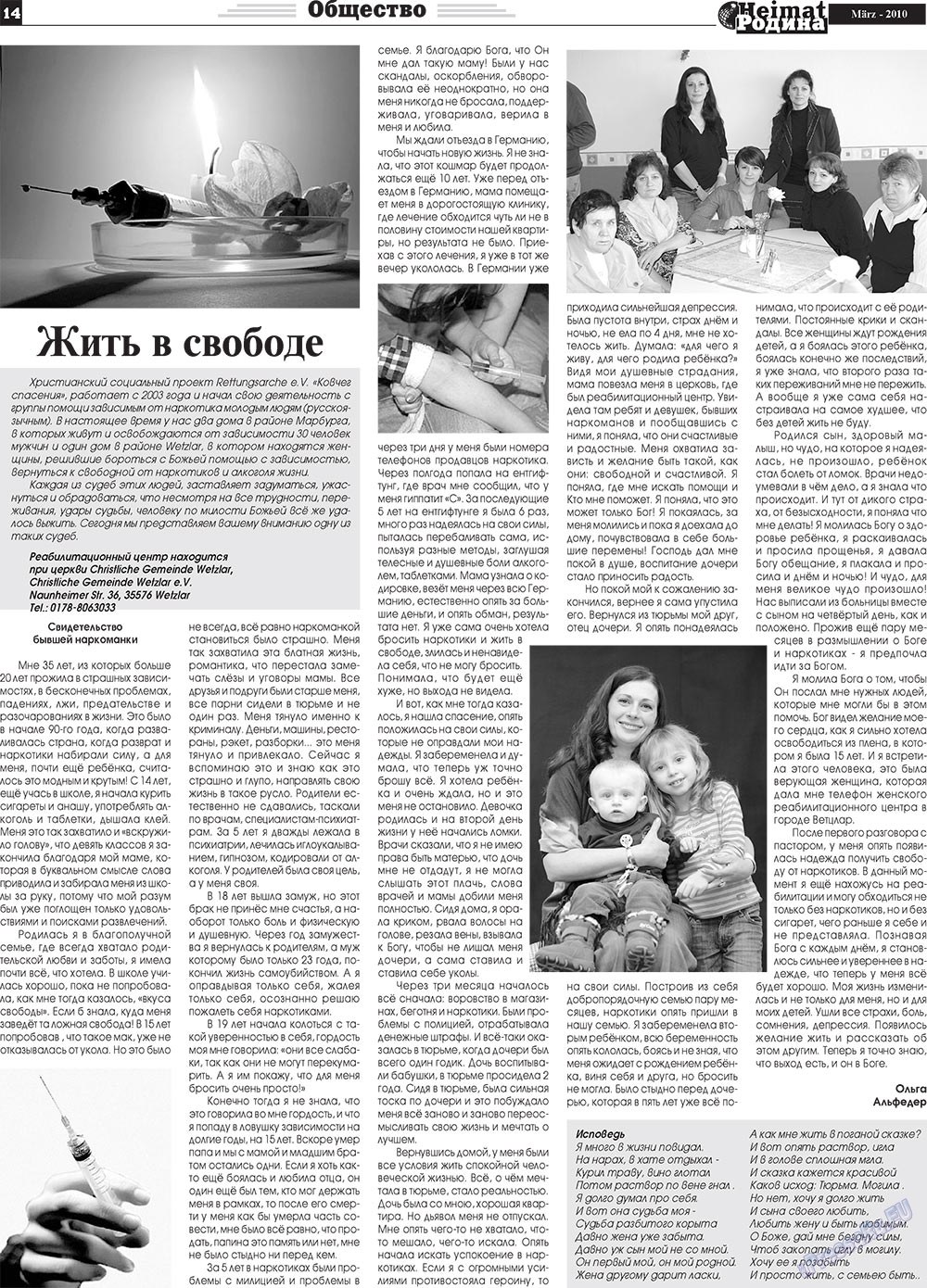 Heimat-Родина (газета). 2010 год, номер 3, стр. 14