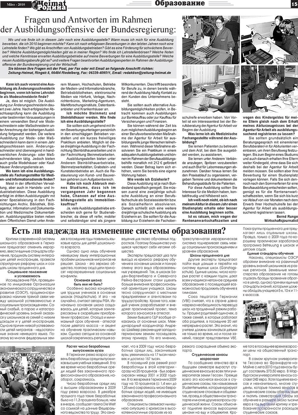 Heimat-Родина (газета). 2010 год, номер 3, стр. 15