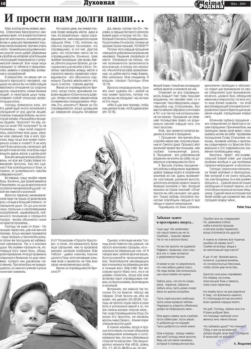 Heimat-Родина (газета). 2010 год, номер 3, стр. 16